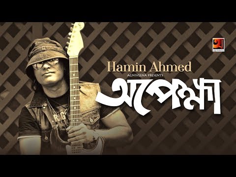 Opekkha Hamin Ahmed All Time Hit Song Official Lyrical Video EXCLUSIVE