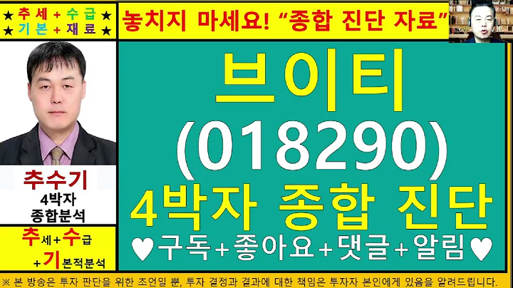 브이티(018290)종목진단및향후주가전망 추수기(추수)전문가