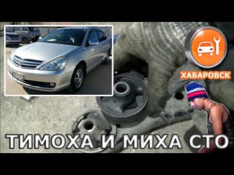 Allion, Corolla, Prius - Замена сайлентблоков передних рычагов