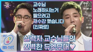 [ENG sub] I can see your voice 7 [10회] 교수님들이 불러주는 갓띵곡 릴레이 ′여전히 아름다운지 & 끝사랑′ 감동 홀릭! 200320 EP.10