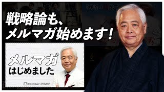 【100円でご提供】ビルゲイツ/孫正義も学んだ“戦略“を100円で…