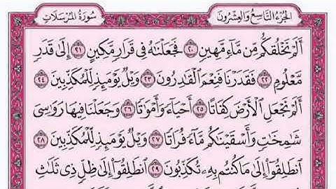 077 سورة المرسلات بصوت القارئ فارس عباد القرآن الكريم