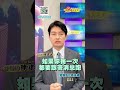 Computex利多出盡 ？下一檔布局底部看過來！｜股海大丈夫 陳建誠 分析師｜20260604