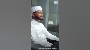 سورة الكافرون | تلاوة خاشعة بصوت القارئ عبدالعزيز سحيم