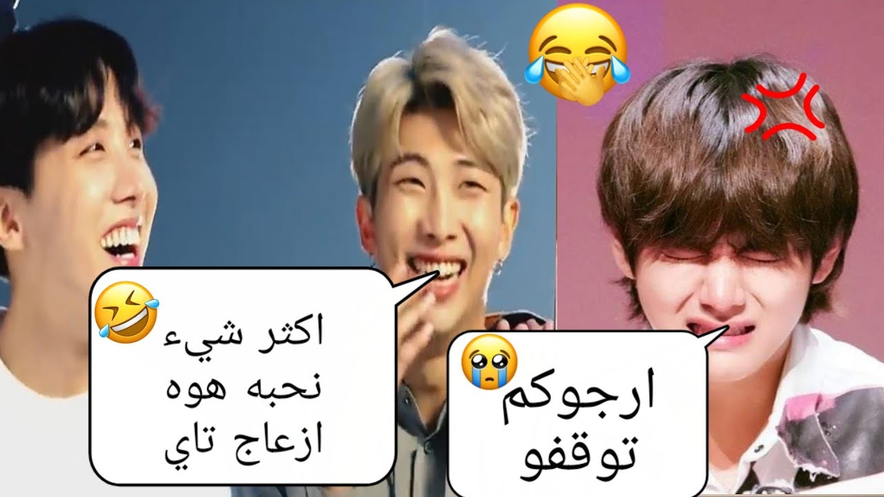 عندما يحاول bts ازعاج تاي بكل الطرق ❌🤣