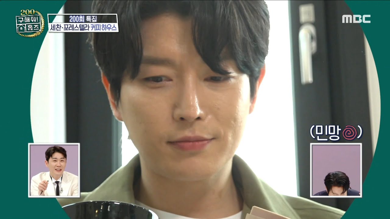 [구해줘! 홈즈] 배두훈X고우림의 멋짐 한 스푼 ＜카페 인 하우스＞ ☕ 미국 느낌 물씬!, MBC 230423 방송