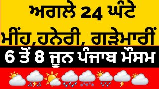 Punjab weather today | punjab weather | punjab weather tomorrow | weather news | Ludhiana weather