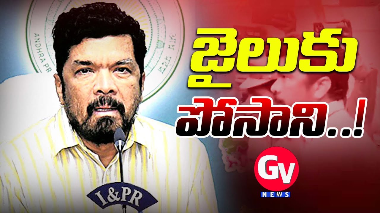 పోసానిని సబ్ జైలుకు తరలించిన పోలీసులు | 