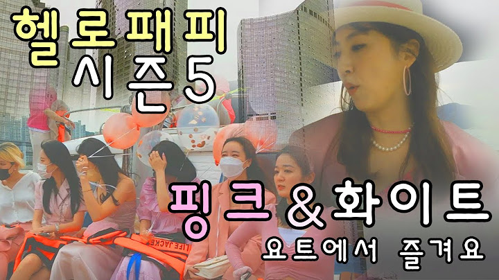 [헬로패피]시즌5 5월의 드레스코드 핑크&화이트 부산에서 즐기는 패피들의