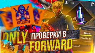 ЗАРУБА ONLY FORWARD ПРОТИВ ONLY GAMING