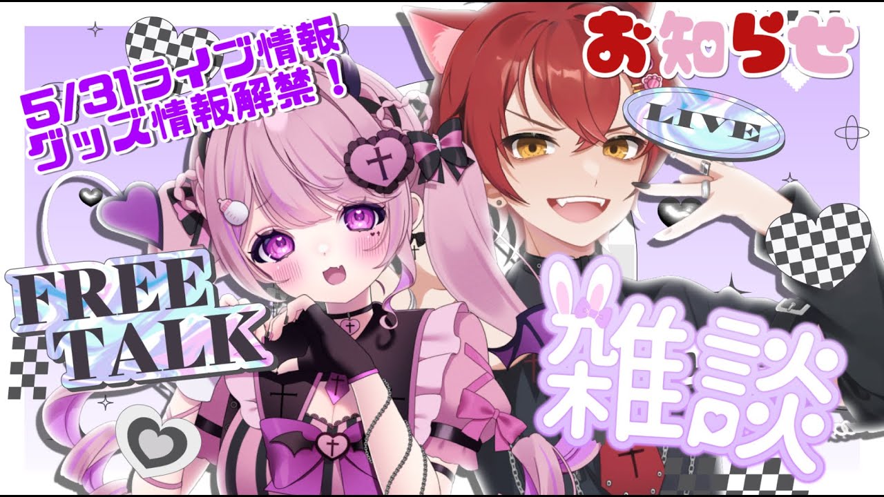グッズ情報解禁??】5/31の大阪ライブについてお話しする 