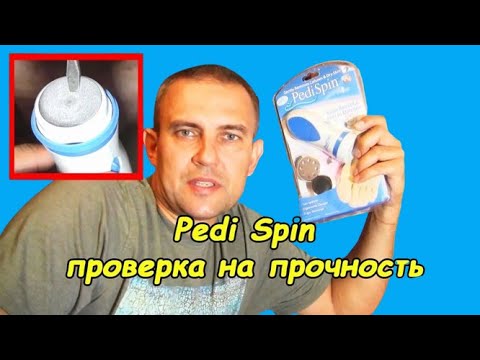 Pedi Spin (styrketest)