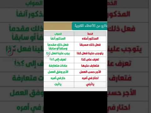 نماذج من الاخطاء اللغوية