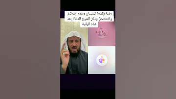 الحل لكثرة النسيان وعدم التركيز 