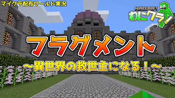 マインクラフトフラグメントrpg実況 Mp3