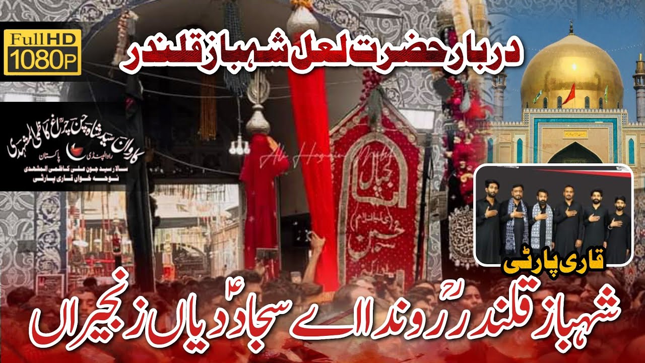 Shabaz Qalander Ronda Ay | New Noha Qari Party | Karwan Shah Chan Charagh | Sehwan Sharif 2024