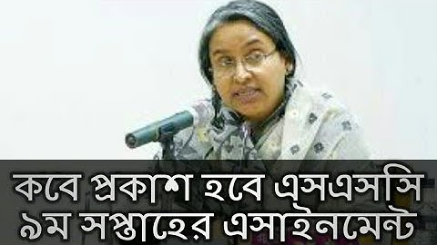 SSC Assignment 2021 9th week || 2021 Assignment 9th Week || 9th week Assignment  Answer || SSC-2021