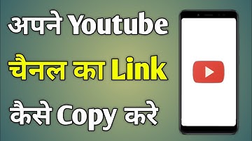 Apne Youtube Channel Ka Link Kaise Copy Kare | How To Youtube Channel Link Copy