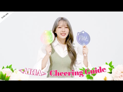 [예린] 예린(YERIN) - [ARIA] Cheering Guide🎶