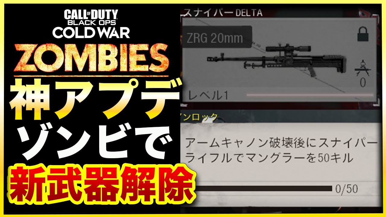 Cod Bocwゾンビ ゾンビ民歓喜の神アプデキタ シーズン3アプデ情報満載 Call Of Duty Black Ops Cold War Outbreak Youtube