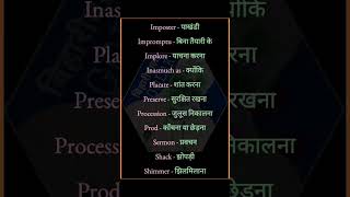 word Meaning II vocabulary Words II English meaning||Hindi word||English word vocabulary