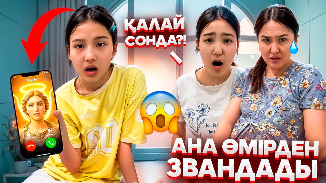 АМИНА НАМАЗ ОҚЫП КЕТТІ😬/АНГЕЛ ЗВАНДАДЫ😱🥶#trend 