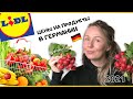 Цены на продукты в Германии 2021 |  Заметное подорожание | Жизнь в Германии |  ЗИНГЕРЫ