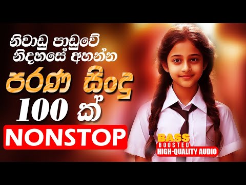 Old Best Sinhala Band Nonstop Old Best Sinhala Band Nonstop