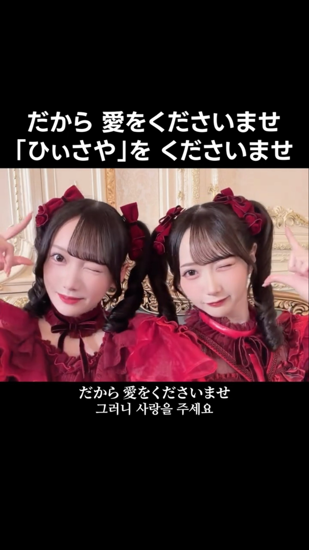 ノイミー ] だから 愛をくださいませ 「ひぃさや」を くださいませ