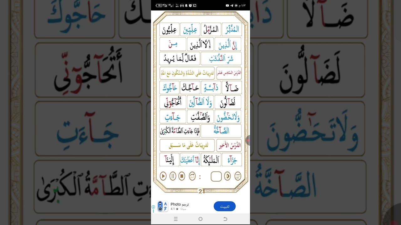 Qaidatu Norania Darsii 16ffaa