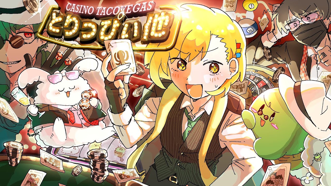 オンライン謎解き『カジノタコベガス』【とりっぴぃ他 / 他視点】