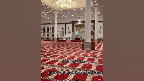 القارئ: نايف العجمي | #تلاوات_2021م