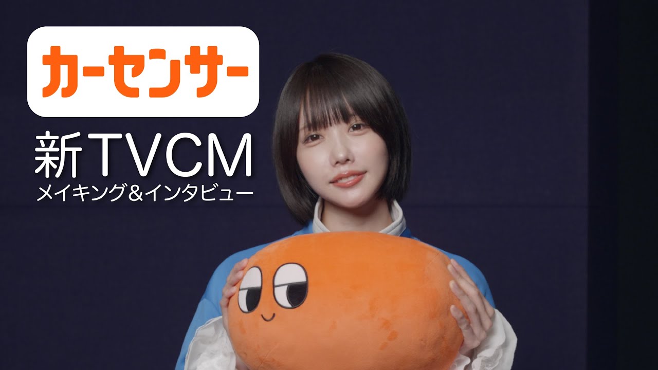 Official] Car Sensor Autumn New Commercial Making & Interview