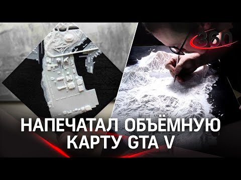 Сделал карту GTA V в реальной жизни