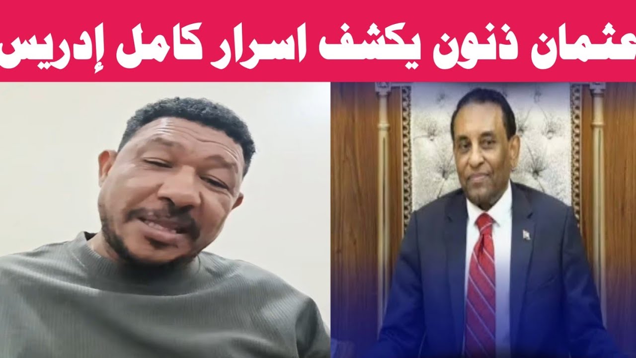 #كتمت في كامل إدريس من عثمان ذنون 