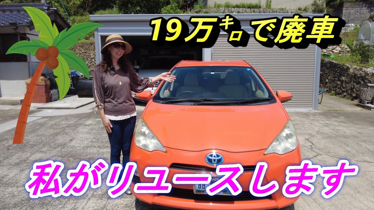 バッテリー交換しても廃車!?納得しないのでユーザー車検でリユースし 