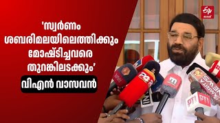 കേന്ദ്രത്തിൻ്റെ നിബന്ധനകൾക്ക് വിധേയമായിട്ടല്ല  - വിഎൻ വാസവൻ