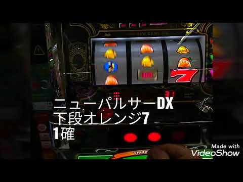 ニューパルサーDXとsp2を逆押し。1確or2確ボーナス決定目。