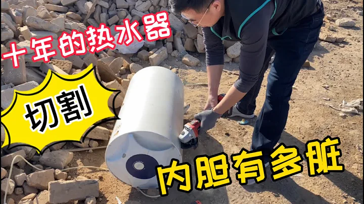 使用十年的热水器你还敢用吗？今天把它切开，看看里面什么情况 - 天天要闻