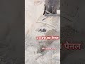 अंदर ground tank पैनल निकला है उसमे fittup होगा