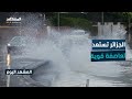 تعليق الدراسة في 52 ولاية جزائرية بسبب سوء الأحوال الجوية - المشهد اليوم