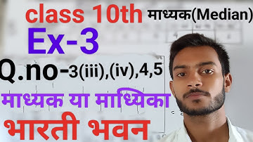 class 10th। bharti bhawan math।। Median (माध्यिका)।Ex-3 ka Q.no-3(iii)(iv),4,5। गणित सलूशन। maths।