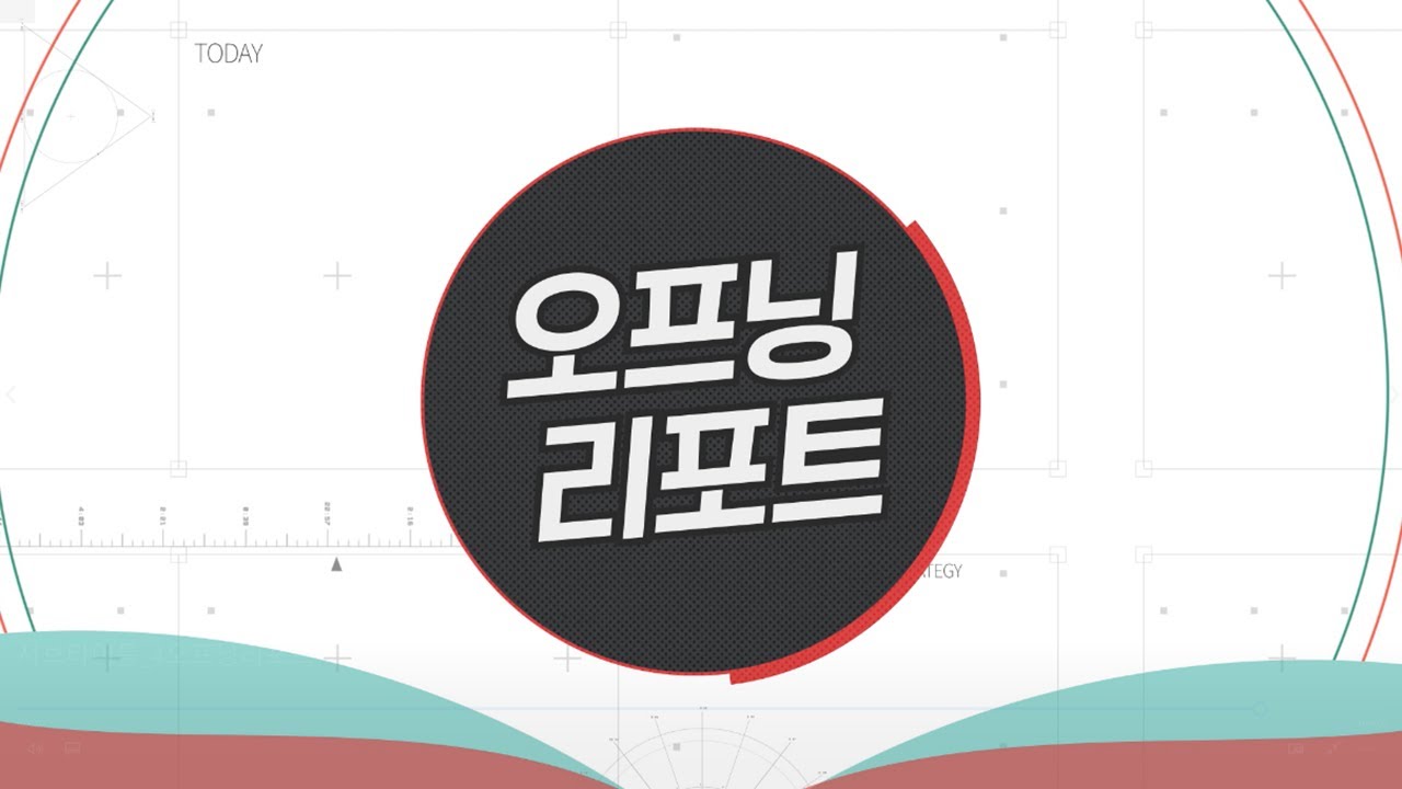 New 오프닝벨: 오늘장 주요 리포트 / 삼성전자 / 고려아연 / DB손해보험 / 대우건설 / 기아