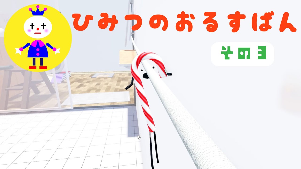 🫐 ひみつのおるすばん その3 バスルーム 【Roblox】 - YouTube