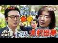【好好的时光 抢先看】38 ｜元媛要和刘成离婚，刘成耍无赖不答应，俩人闹到派出所！（梅婷、田雨、陈昊宇、李雪琴、刘奕铁 领衔主演） Mp3 Song