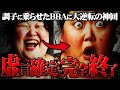 【完全討伐】勘違いをして散々調子に乗っていた配信者の女性(44)が逆転で大敗北する様子が見ていて気持ち良すぎる...コレコレさんの名前を出して侮辱してくる女性を討伐...