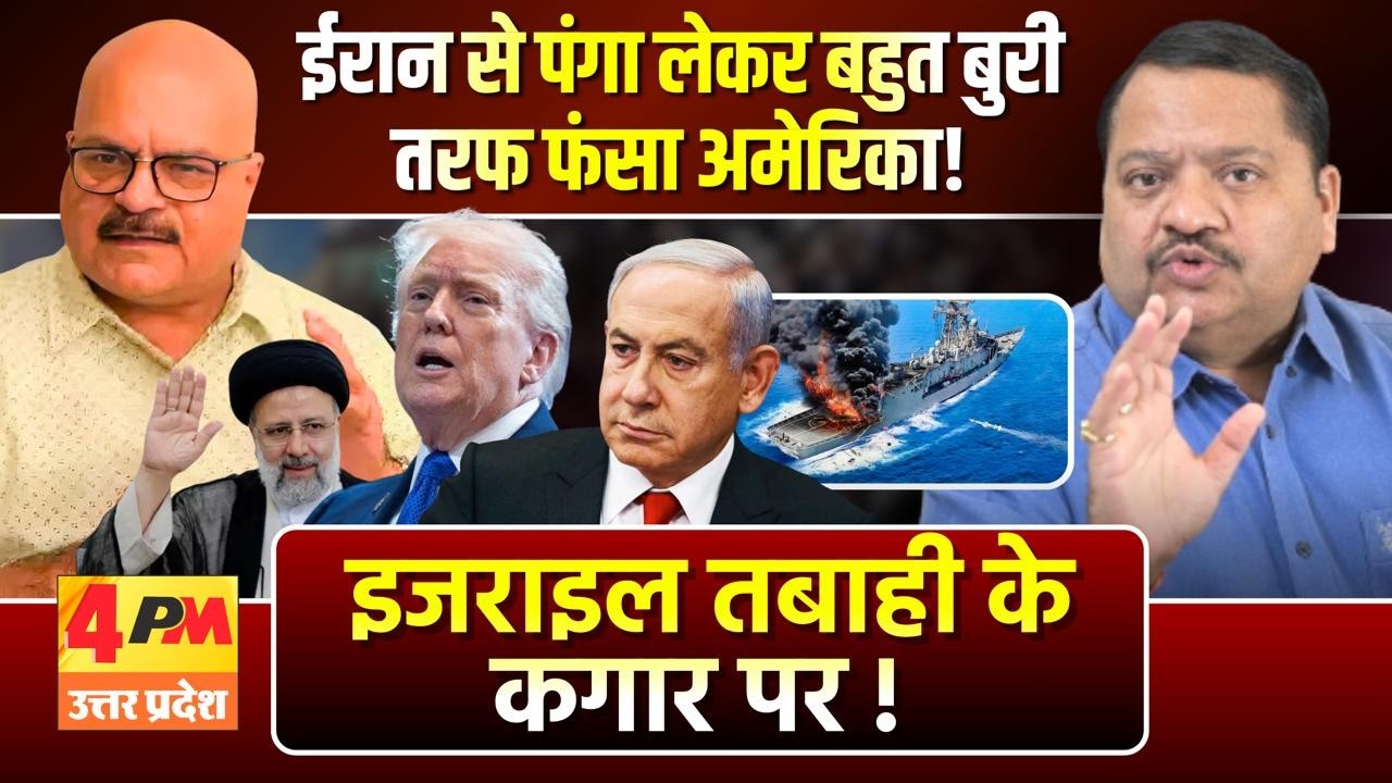 भारत की चुप्पी से नाक  कट गयी देश की, अब होश आया ॥ Iran ॥ America