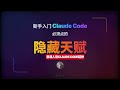 新手学Claude Code不可忽视的隐藏天赋