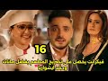 مسلسل سر الحنين الحلقه 16 فيكرانت يحصل على تصريح المطعم بفضل جاناك حقد ايشواريا 