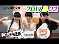 pc only 20170922 晴れ ときどき ときめき♡宣伝部 の動画、YouTube動画。